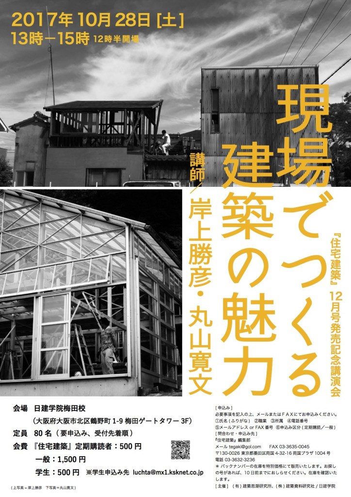住宅建築発売記念講演会